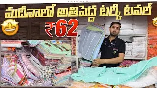 madina లో Biggest turkey towel manufacturer | Handloom towels Kerchiefs, and lungis Wholesale Price