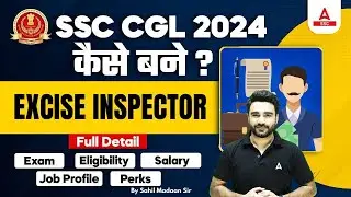 SSC CGL 2024 | SSC CGL Me Excise Inspector Kaise Bane? Full Details By Sahil Madaan Sir