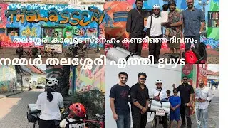 തലശ്ശേരിക്കാരുടെ സ്നേഹം തിരിച്ചറിഞ്ഞ ദിവസം ।life is beautiful #lifestoryofvarda #travelvlog 