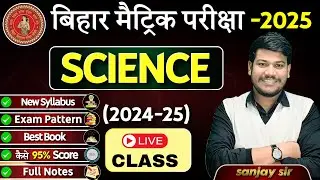 10th Science syllabus Bihar board 2025 || class 10 Science syllabus 2024-25 Bihar board ||