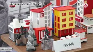 Урайский музей получил награду 