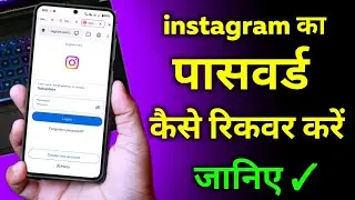 Instagram ka password Kaise Recover Kare 2026 ! instagram Recovery OTP Problem Fix