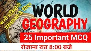 || UNIQUE GEOGRAPHY || #upsc#ias,geography quiz