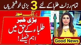 Good News Students 2021|Special Exam 2021|10th class special exam 2021|12th class special exam 2021