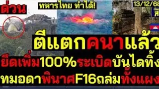 Конфликт в Преа-Вихеаре: объяснение: самая неожиданная пограничная война в истории.