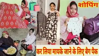 जल्दी मिलेगी खुशखबरी🤗कर ली जापा पर जाने की तैयारी🤷कब होगा baby🤱
