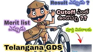 Telangana GDS Result 2021 | Telangana Postal GDS Cut Off Marks | TS Postal GDS Results | Merit List