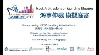 Hong Kong Maritime Week 2022: Mock Arbitrations on Maritime Disputes (with English subtitles)