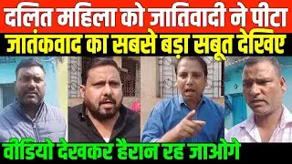 हिन्दू राष्ट्र में बहुजनों की हालत देखिये BIG REPORT ON CASTESIM DALIT WOMEN BY OM SUDHA