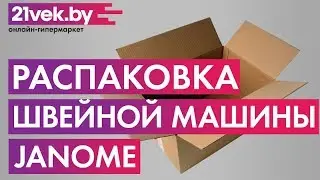 Распаковка - Швейная машина Janome XV-5