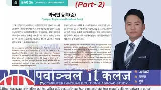Eps Topik New Book Chapter 59(출입국관리법) Part-2 with Subash Sir  #eps book chapter 59