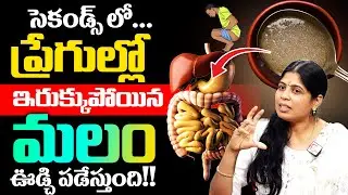 ఉదయాన్నే మలం క్లియర్ |How to Overcome CONSTIPATION ! |Cure Constipation | Pranitha |Sumantv Swaroopa