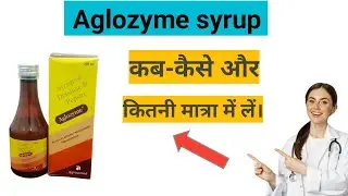 Aglozyme Syrup Uses In Hindi | Aglozyme Syrup Of Diastase & Pepsin | Know the correct way to drin...
