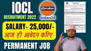 IOCL Recruitment 2022 || Permanent Job || Salary- ₹25,000/-