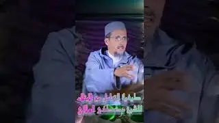 #الشيخ_مصطفى_الهلالي#cheikhs #المغرب #religion