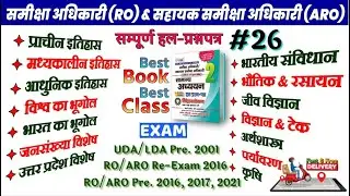 26. RO ARO GS Pre & Mains 2013, 2016, 2017, 2021, Re-Exam 2016, UDA-LDA Pre 2001 | Study91 Nitin Sir