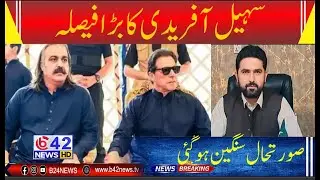 Situation Turns Critical | Sohail Afridi Takes a Major Decision | B42 News