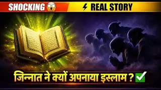 Jinno ne islam kese kabul kiya |jinn story |islamic history 