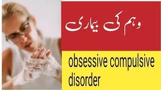 What is Obsessive compulsive disorder?full explanation #ocd #psychologylectures #dsm5 urdu/hindi