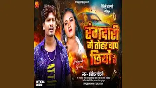 Rangdari Me Tohar Baap Chhiyo Re
