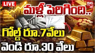 Gold & Silver Price Hike | Gold Rate Today | Silver Price | గోల్డ్ రూ.7 వేలు..వెండి రూ.౩0 వేలు
