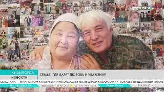 Семья, где царят любовь и уважение