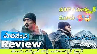 Elevation Movie (2024) Review Telugu @JARVIS-INDIAN  telugu dubbed 