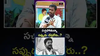 సచ్చిపోతున్నా సప్పుడు చేస్తలేరు..?  Nirudyogi SLAMS Revanth Challenge to Unemployed Youth Jobs | MT
