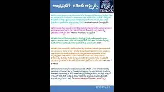 Andhra Pradesh Current Affairs 2025 | ఆంధ్రప్రదేశ్ కరెంట్ ఆఫ్ఫైర్స్  2025| Telugu | Current Affairs