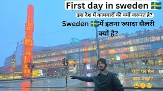 First day in Sweden 🇸🇪 stockholm, or yaha pa इतना high salary💶 kau milta hai ? A To Z information.
