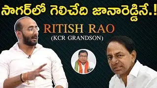 KCR Grandson Ritish Rao About Nagarjuna Sagar By Election | Aadhan Telugu