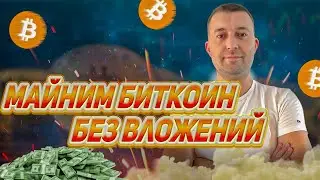 FREEBITCOIN | ЗАРАБАТЫВАЕМ САТОШИ КАЖДЫЙ ЧАС