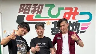 レトロ玩具探訪 ① 【昭和秘密基地】　新潟県　柏崎市