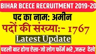 Bihar Amin Vacancy|Latest update 2020, पहली बार होगी Computer आधारित परीक्षा, Bihar Govt.job