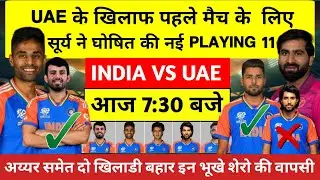 IND VS UAE PLAYING 11 2025 | India VS UAE | Asia Cup 2025 IND VS UAE PLAYING 11 | India VS UAE