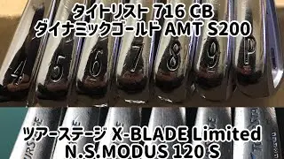 王道アイアン！！タイトリスト716CB 打ってみた！【打ち比べ動画】