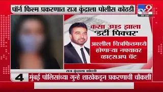 Raj Kundra Case | Pornographic video case; Actress makes serious allegations against Raj Kundra -tv9