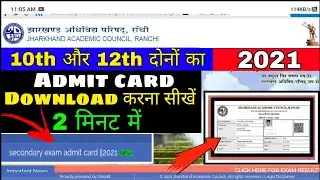 Jac 10th & 12th board admit card download kaise kare 2021 || jac Admit 10th card  डाउनलोड कैसे करें।