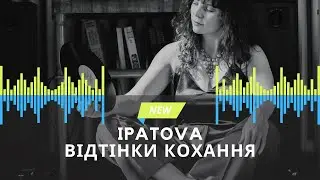 IPATOVA - Відтінки кохання (Official video)