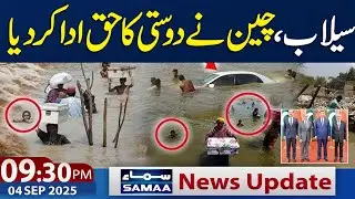 Flood in Punjab Live Update | China Win Hearts | 09.30 PM News Update | Latest Update