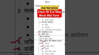 Class 10 Sst Complete Map Work Mid Term Exam 04/10/2024 #shorts #ytshorts #map