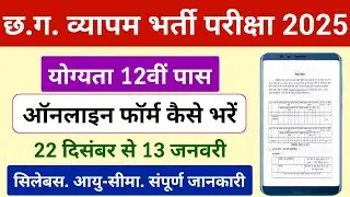 CG Vyapam New Vacancy 2026 | CG Vyapam Mechanic Form Kaise Bhare 2026