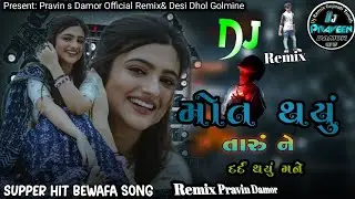 DJ Remix NONSTOP BEWAFA MASHUP SONG SOUND CHECK // gujarati new song 2026 dj remix full Bass #djsong