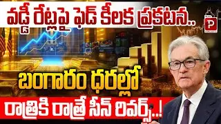 Overnight Gold Price Reversal! Fed Rate Hike/Drop Explained | Fed Interest Rate Alert | Popular TV