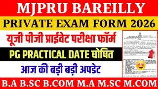 Private exam form mjpru 2026 | Pg practical date mjpru 2026 | mjpru private exam form 2026