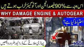 why damaged engine  | how to save engine and automatic transmission gearbox how drive in hilly areas