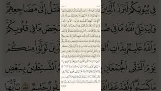 صفحة سبعون ( 70 ) سورة آل عمران مكتوبة مكررة لتيسير الحفظ بصوت الشيخ سعد الغامدي ( الجزء الرابع )