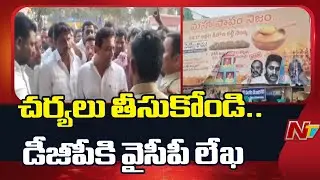 YCP Writes to DGP Seeking Action Against Misleading Flexes On Tirumala Laddu Issue | NTV Telugu
