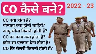 Circle Officer Kaise Bane ll How To Become Circle Officer ll CO Kaise Bane ll CO कैसे बने? ll