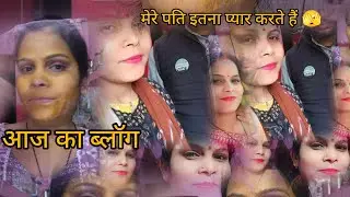 डेली/ब्लॉग्स आज का सारा काम बिटिया रानी की 🤔🤔🫣😌#ब्लॉग्स #मॉर्निंग रूटिंग #सांस्क्राइब माइ चैनल 🙏🙏